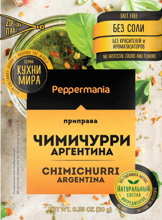 Приправа «Чимичурри Аргентина» | Peppermania