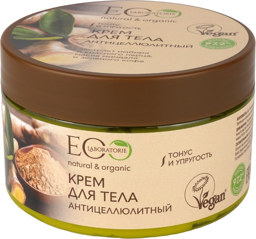 Крем для тела «Антицеллюлитный» | Eco Laboratorie