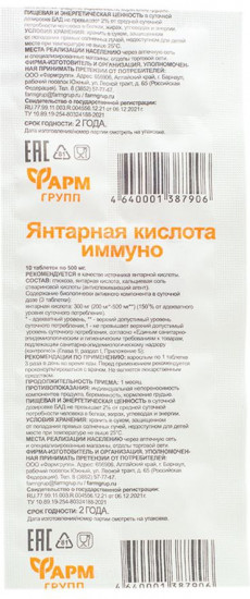 Таблетки «Янтарная кислота»