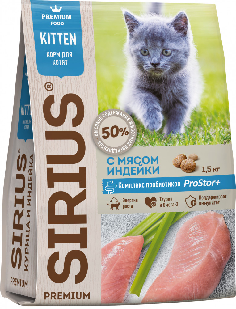 Корм для котят «Индейка» | Sirius