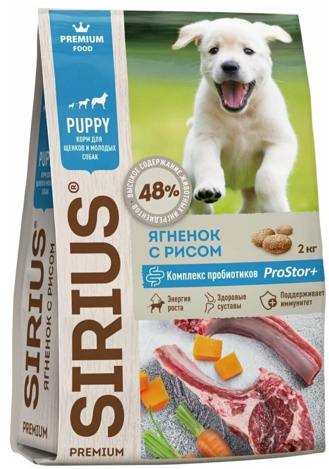 Корм для щенков и молодых собак «Ягненок и рис» | Sirius