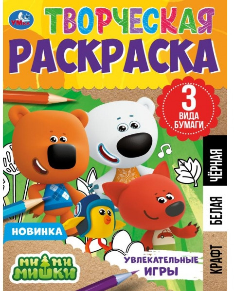 Раскраска «Ми-ми-мишки. Увлекательные игры» | УМка