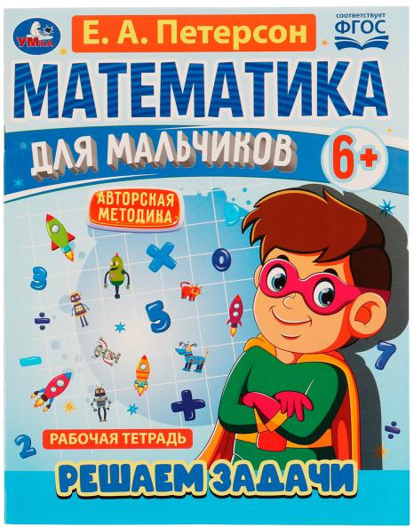 Решаем задачи | УМка