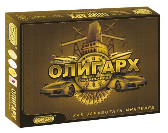 Настольная игра "Олигарх" | ЮНСИ