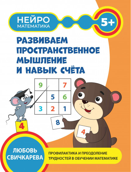 Развиваем пространственное мышление