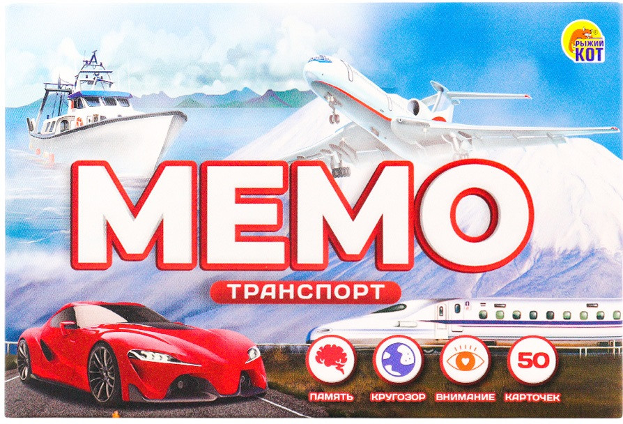 Игра настольная «Мемо. Транспорт» | Рыжий кот