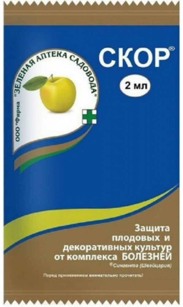 Средство для защиты растений от болезней «Скор» | Зеленая аптека садовода