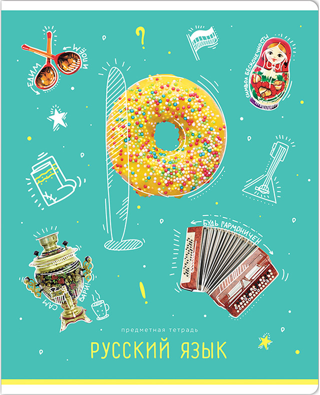 Тетрадь предметная «Русский язык» | Зри в корень | ArtSpace