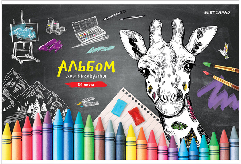 Альбом для рисования «Добавь красок» | Рисунки | ArtSpace