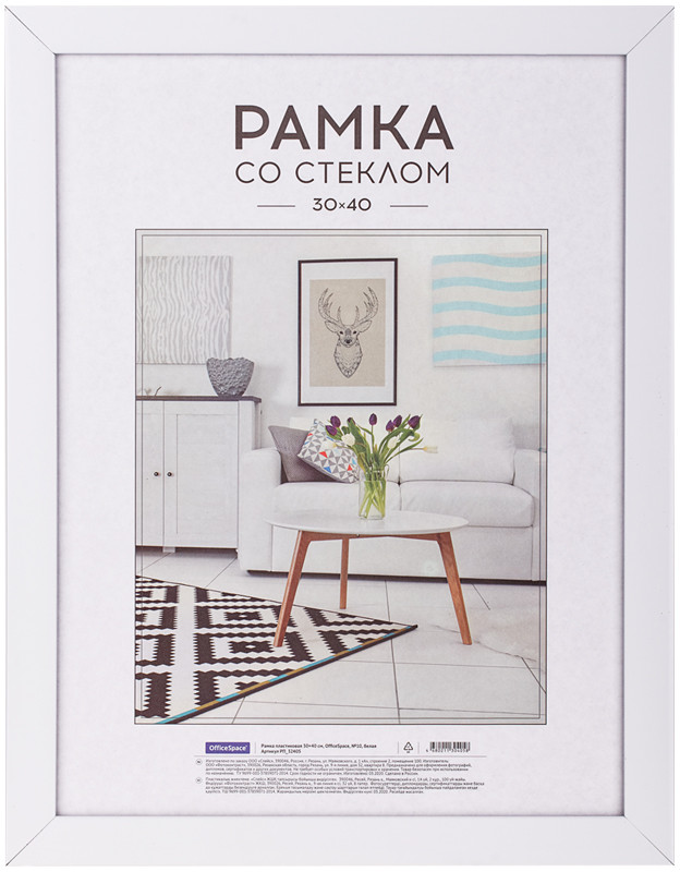 Рамка со стеклом | OfficeSpace