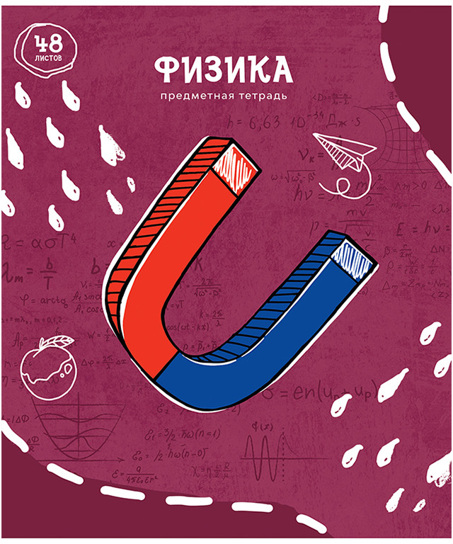 Тетрадь предметная «Физика» | Artistic vision | ArtSpace