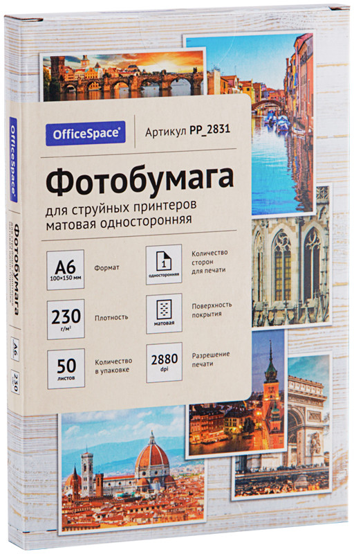 Фотобумага для струйной печати | OfficeSpace