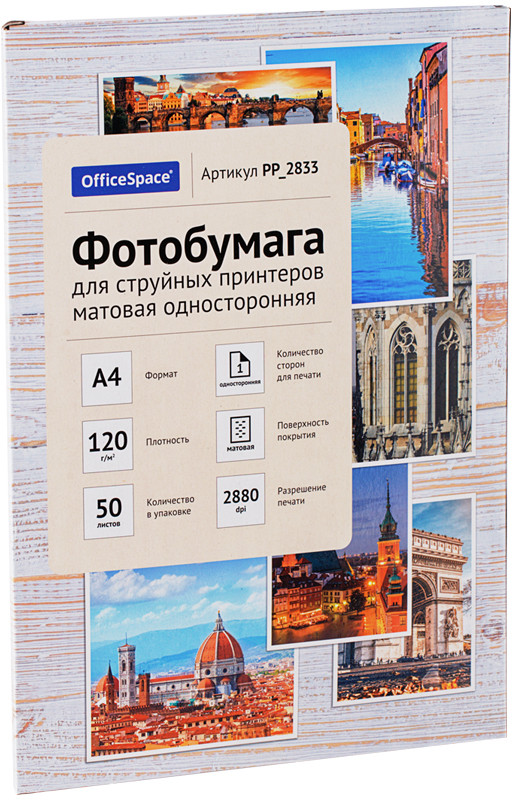 Фотобумага для струйной печати | OfficeSpace