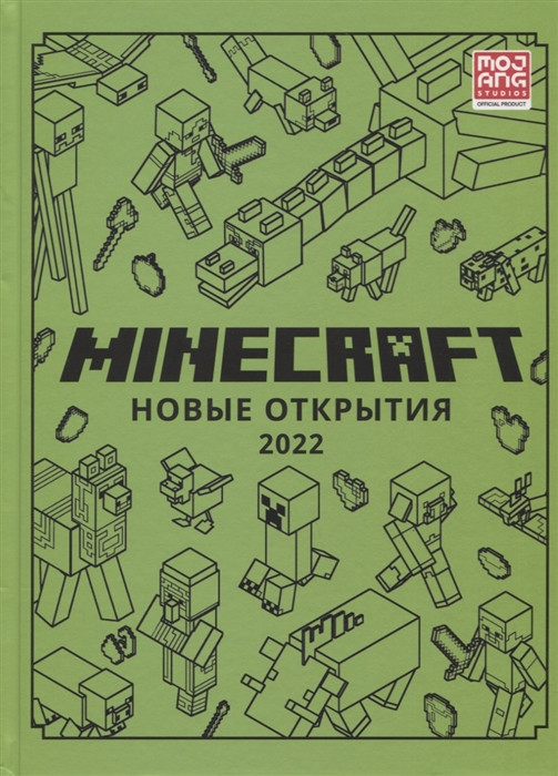 Minecraft. Новые открытия | Только факты