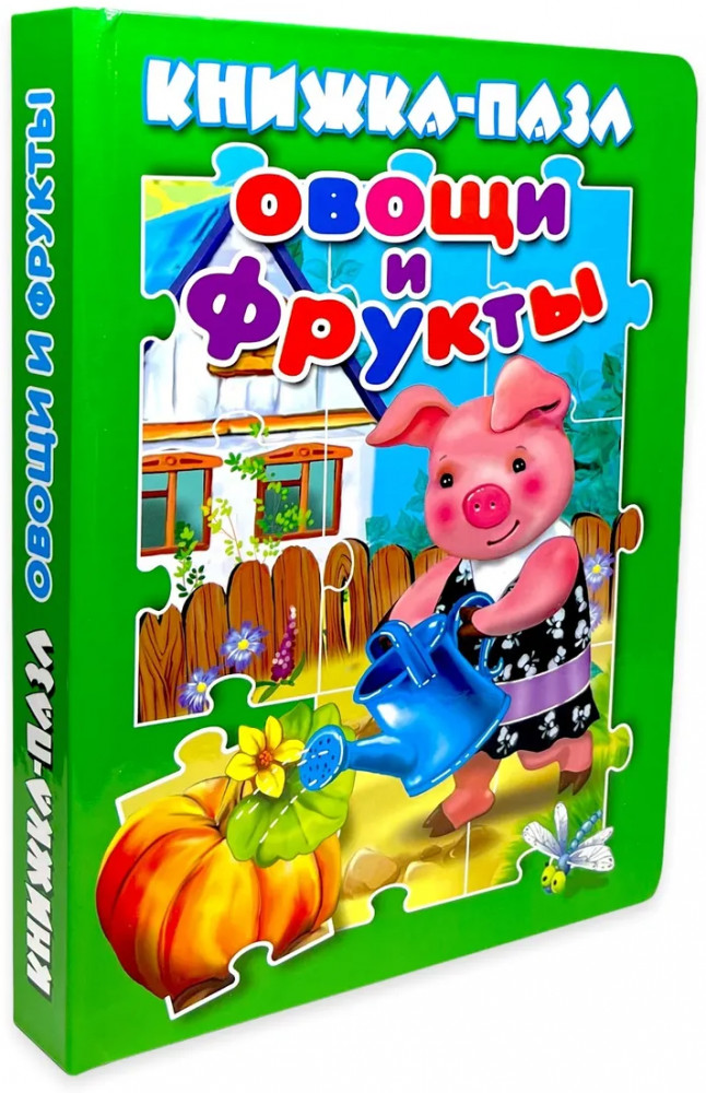 Овощи и фрукты | Книжка-пазл