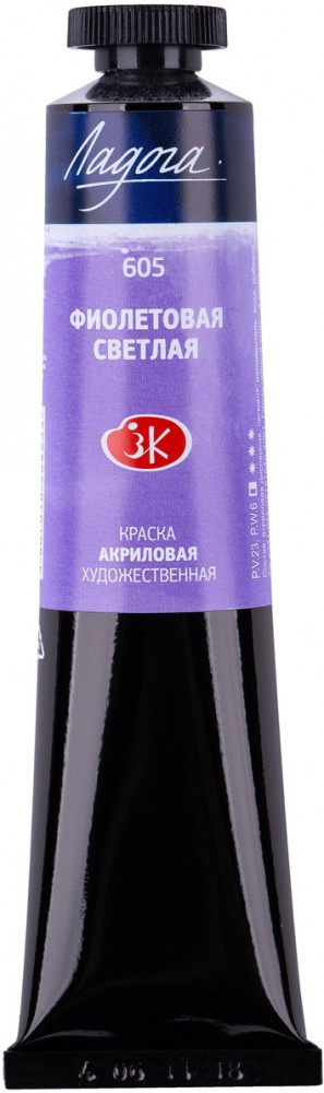 Краска акриловая, 605 фиолетовый светлый | Ладога