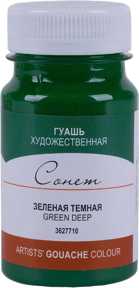 Гуашь художественная, 710 зеленый темный | Сонет