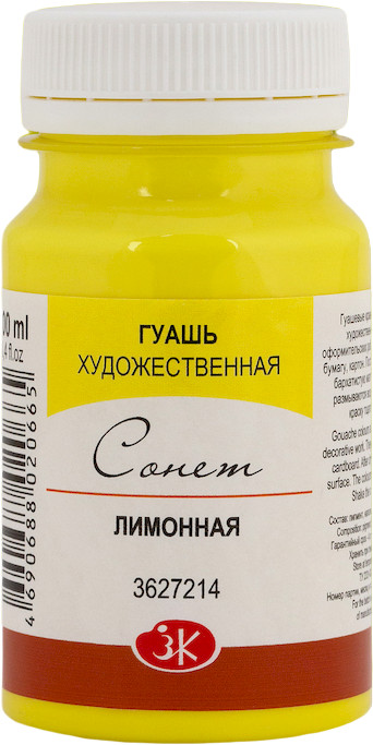 Гуашь художественная, 214 лимонный | Сонет