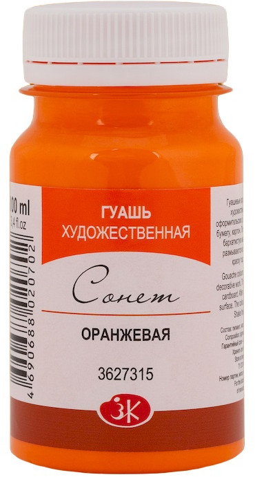 Гуашь художественная, 315 оранжевый | Сонет
