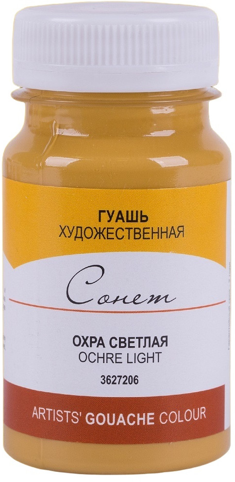 Гуашь художественная, 206 охра светлая | Сонет