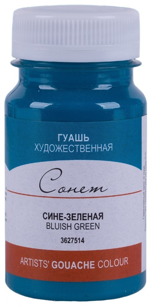 Гуашь художественная, 514 сине-зеленый | Сонет
