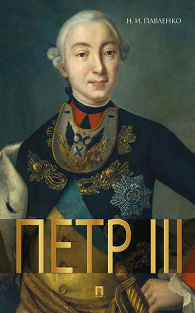 Петр III