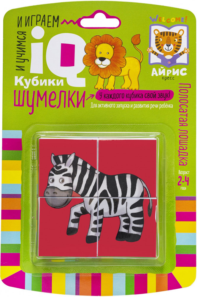 Умные кубики. Шумелки. Полосатая лошадка | IQ Кубики