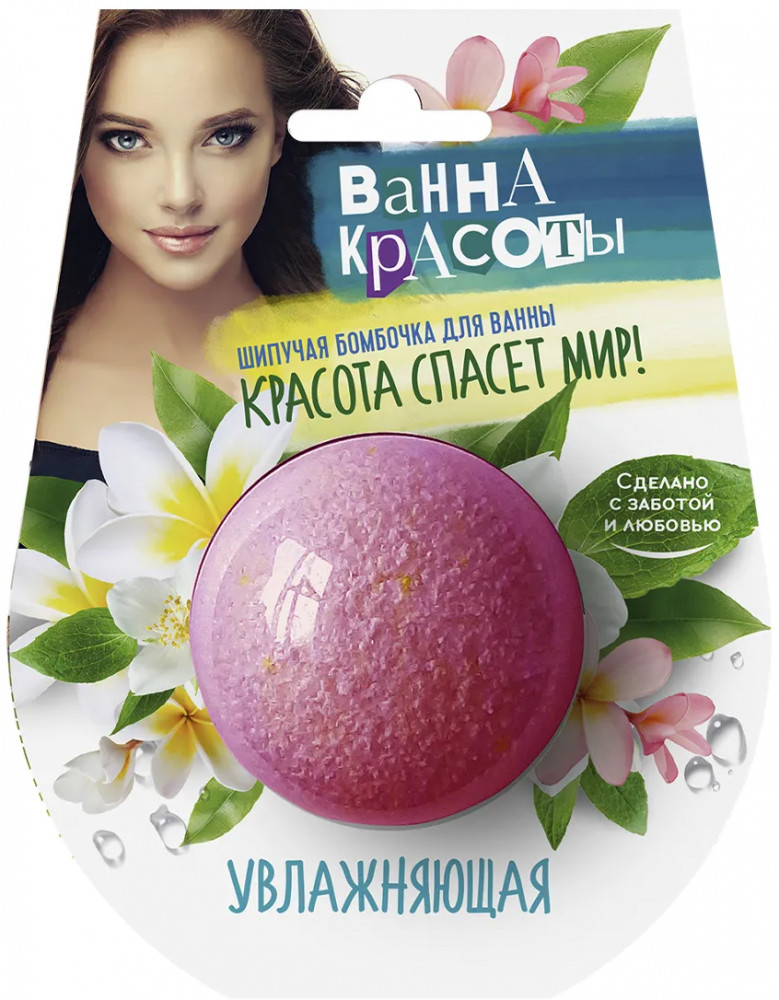 Бомбочка для ванны шипучая «Увлажняющая» | Ванна красоты | Фитокосметик