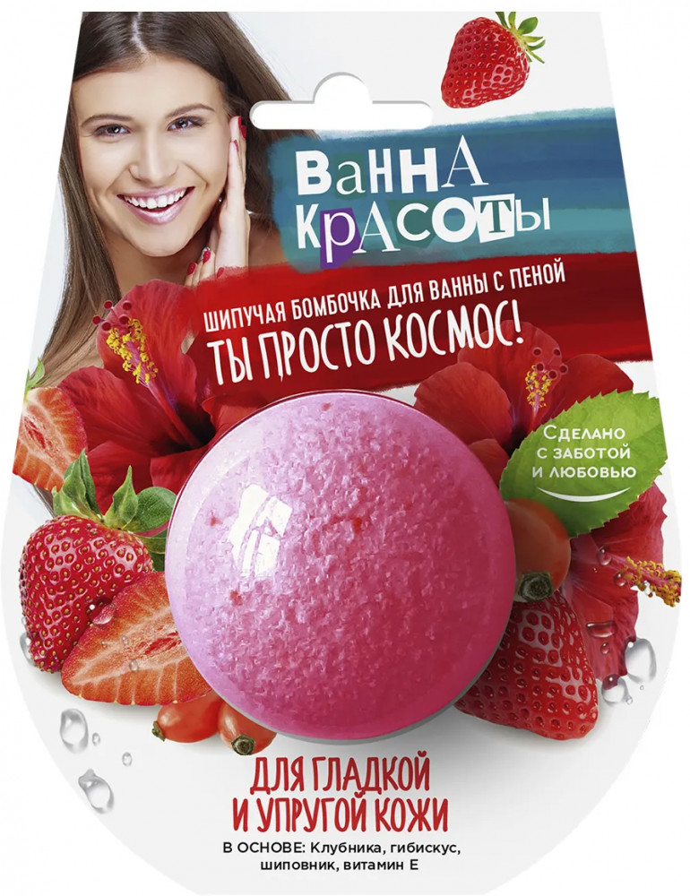 Бомбочка для ванны шипучая «Для гладкой и упругой кожи» | Ванна красоты | Фитокосметик