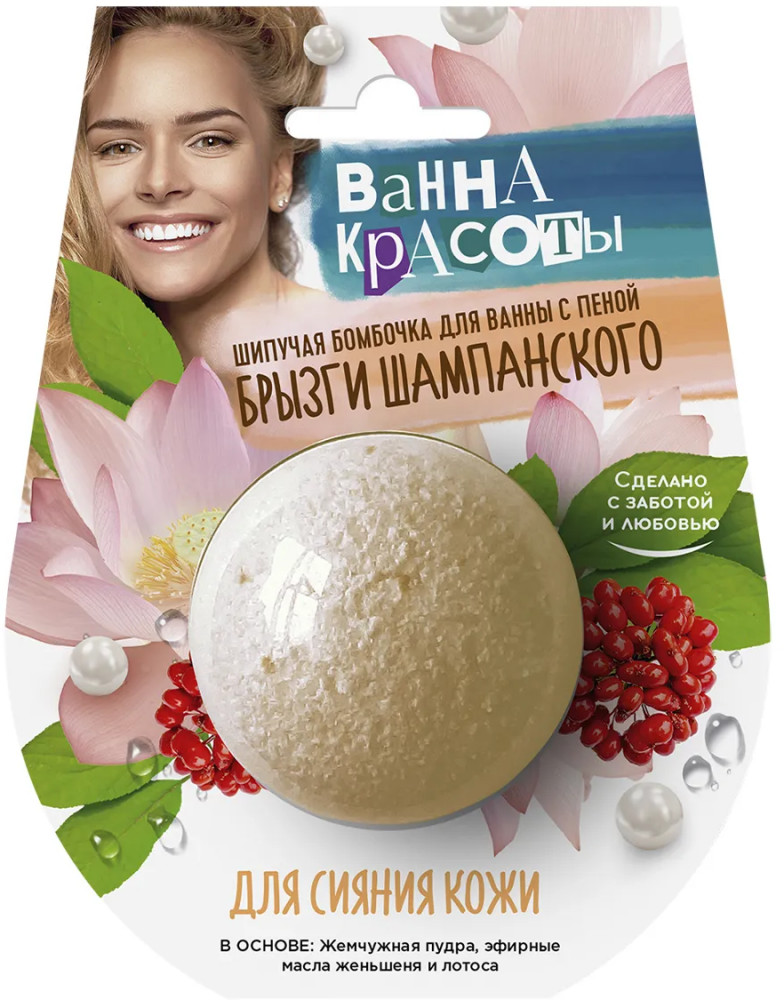 Бомбочка для ванны шипучая «Для сияния кожи» | Ванна красоты | Фитокосметик