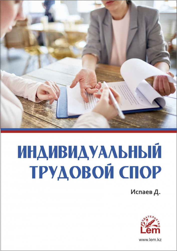 Трудовой спор