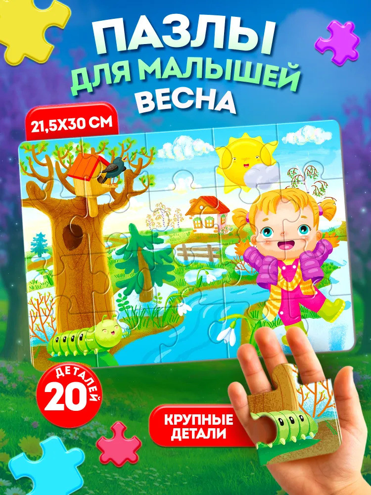 Пазл «Времена года. Весна» | First Puzzle | Baby Toys