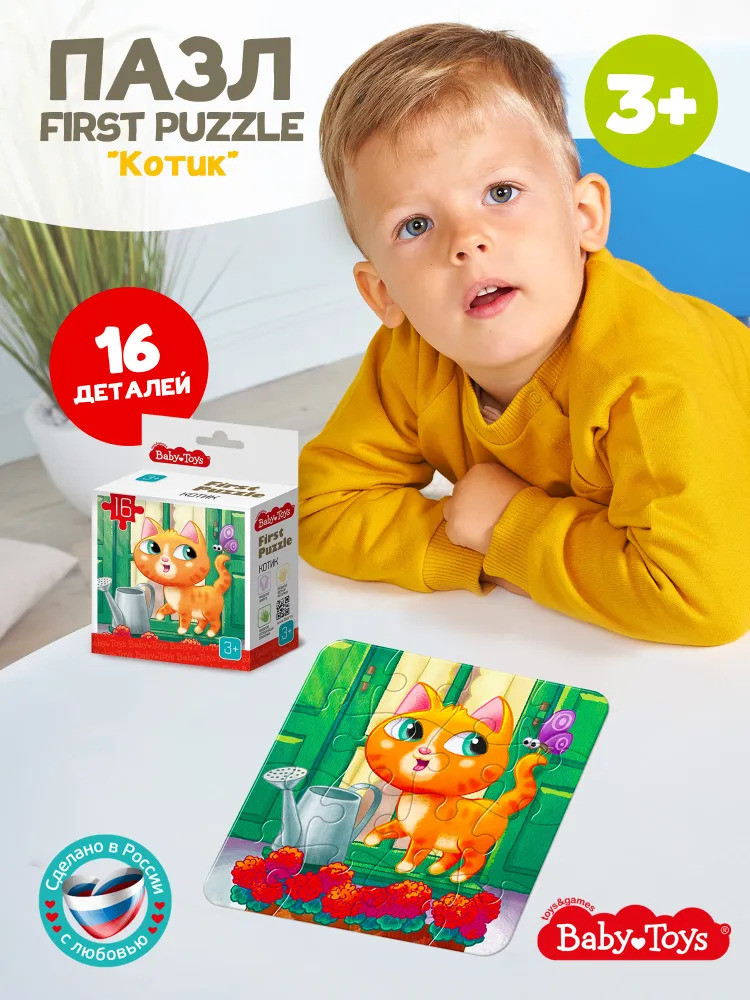 Пазл «Котик» | First Puzzle | Baby Toys