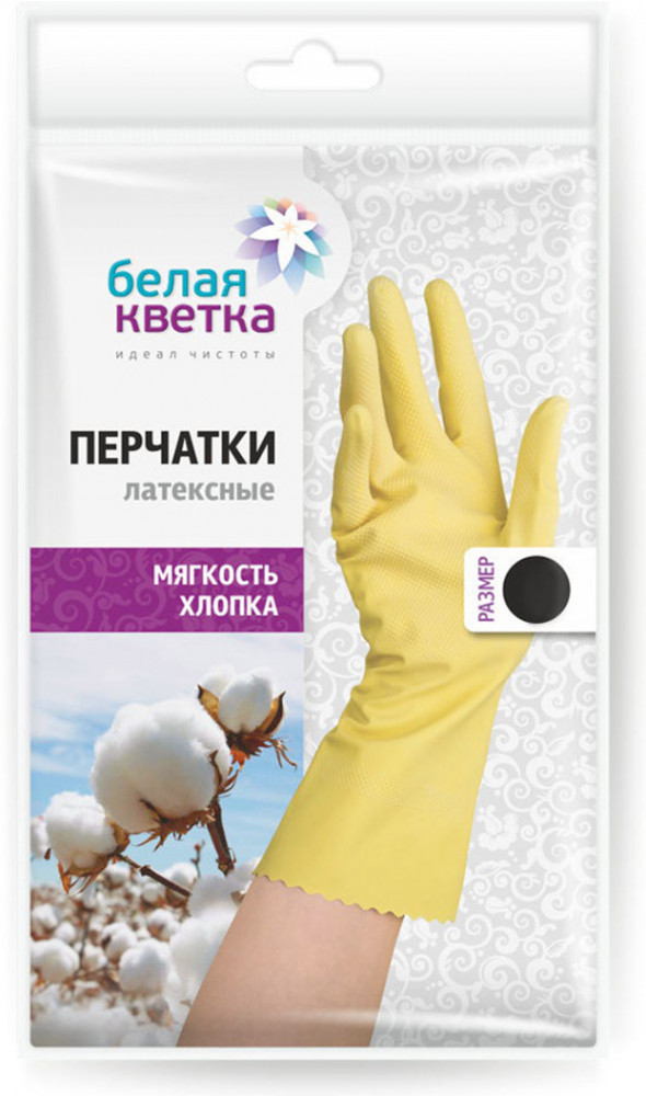 Перчатки хозяйственные «Мягкость хлопка» | Белая кветка