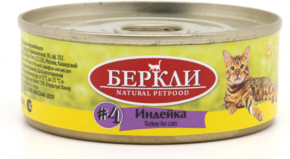 Консервы для кошек с индейкой | Berkley