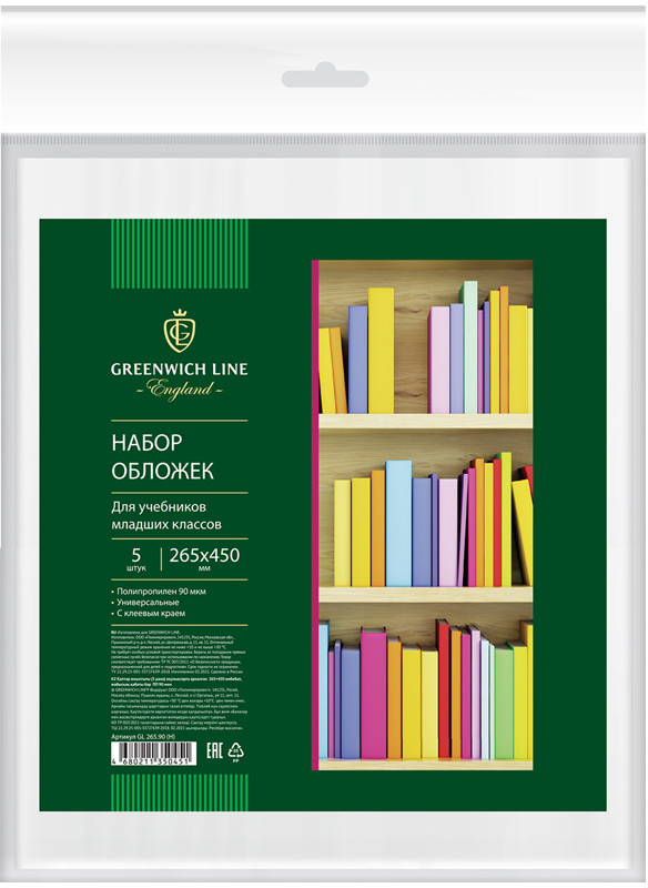 Набор обложек для учебников младших классов | Greenwich Line