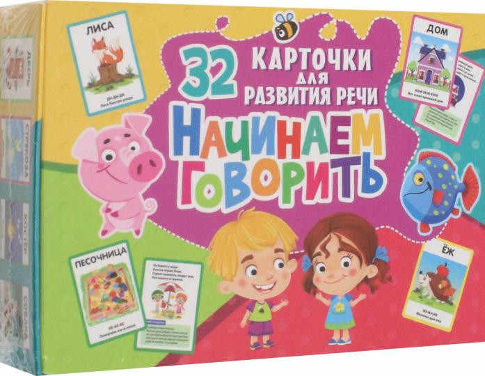 32 карточки. Начинаем говорить