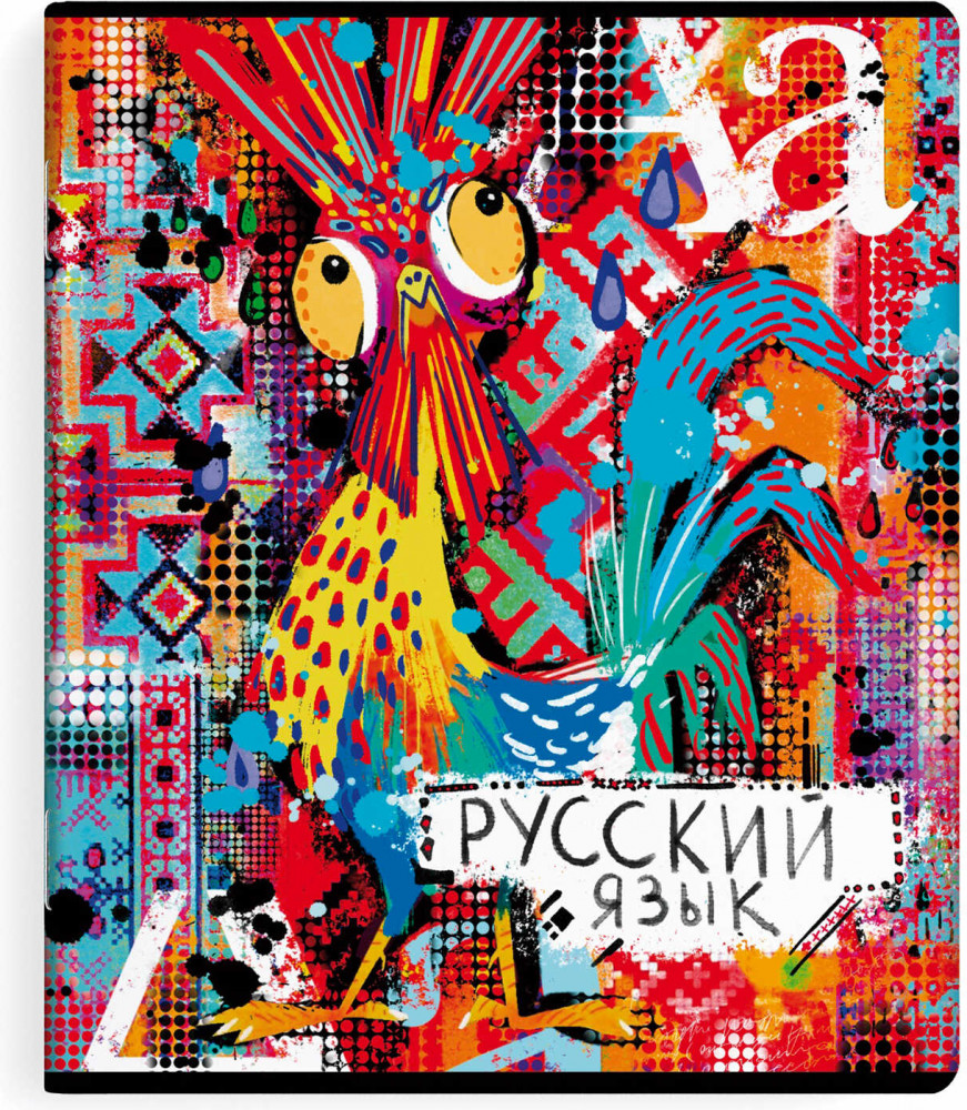 Тетрадь предметная «Русский язык» | Граффити | Феникс +