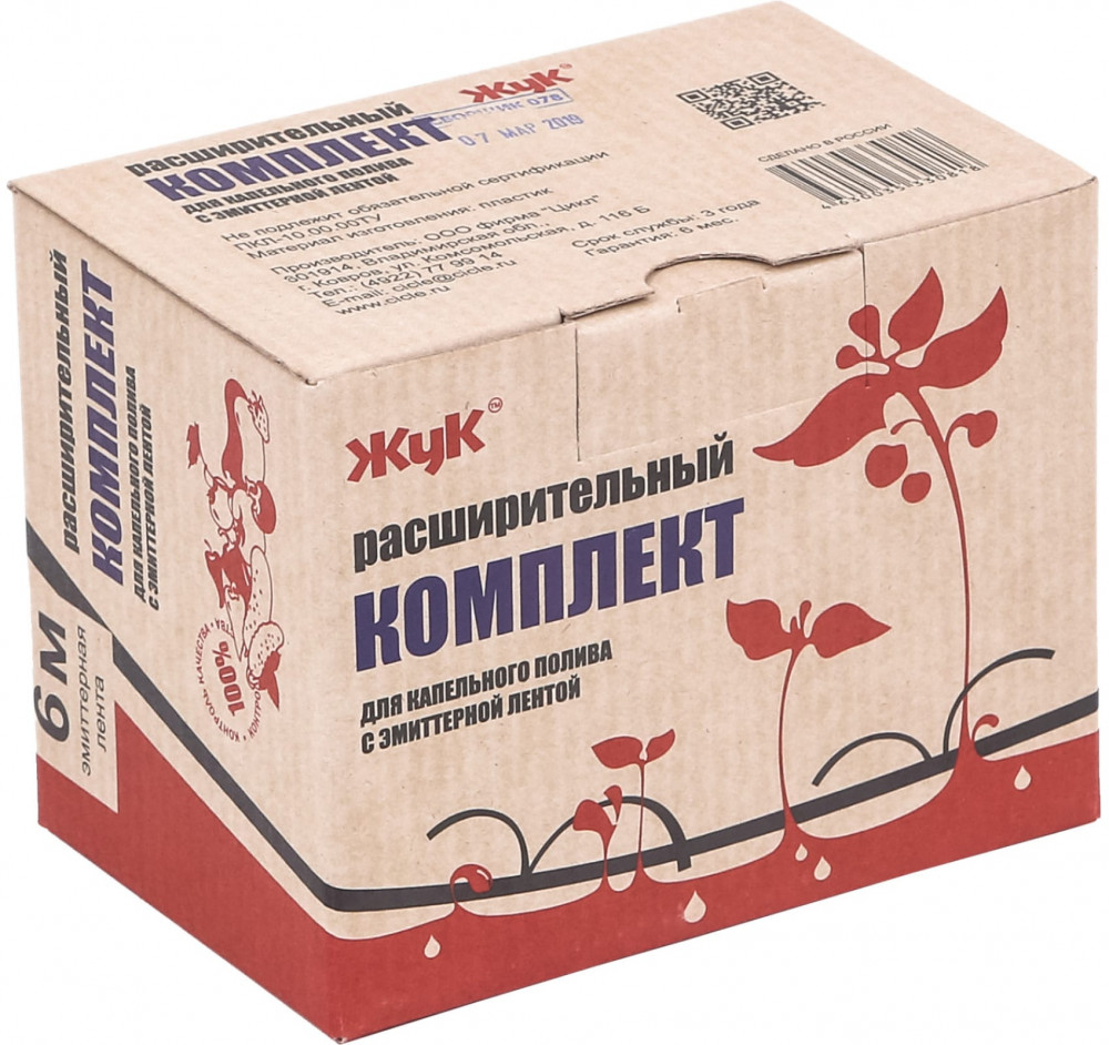 Комплект расширительный для капельного полива с эмиттерной лентой | Жук