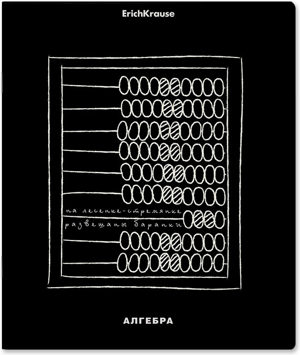 Тетрадь предметная «Алгебра» | Зри в корень | Erich Krause