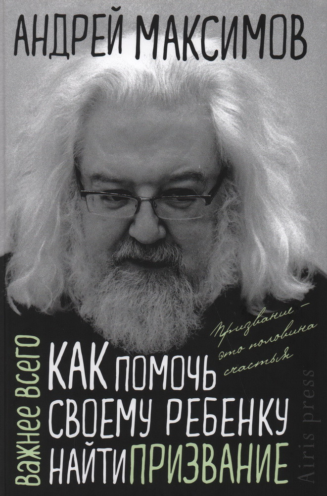 Как помочь своему ребёнку найти призвание | Важнее всего