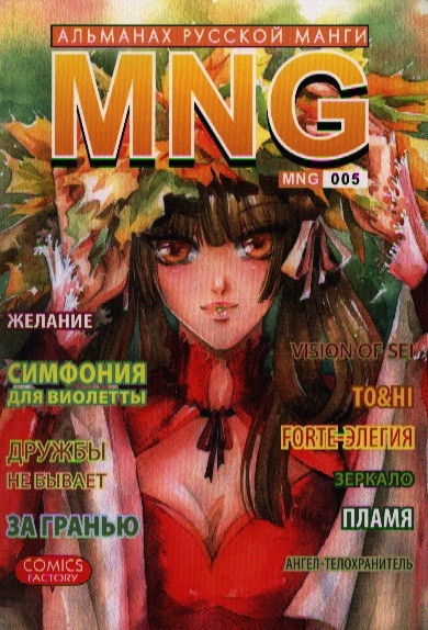 Альманах русской манги. Выпуск 5