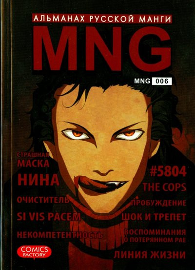 Альманах русской манги. Выпуск 6