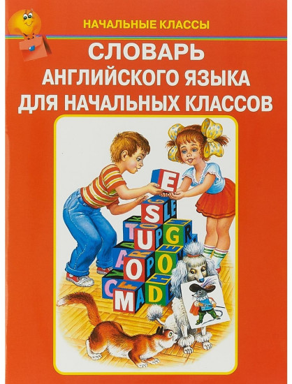 Словарь английского языка