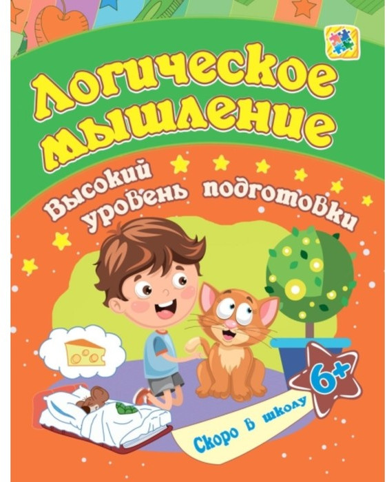 Логическое мышление