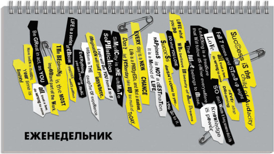 Еженедельник «Фразы»