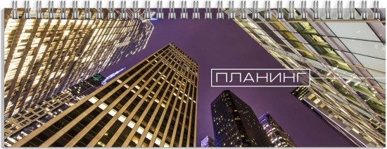 Планинг «Мегаполис»