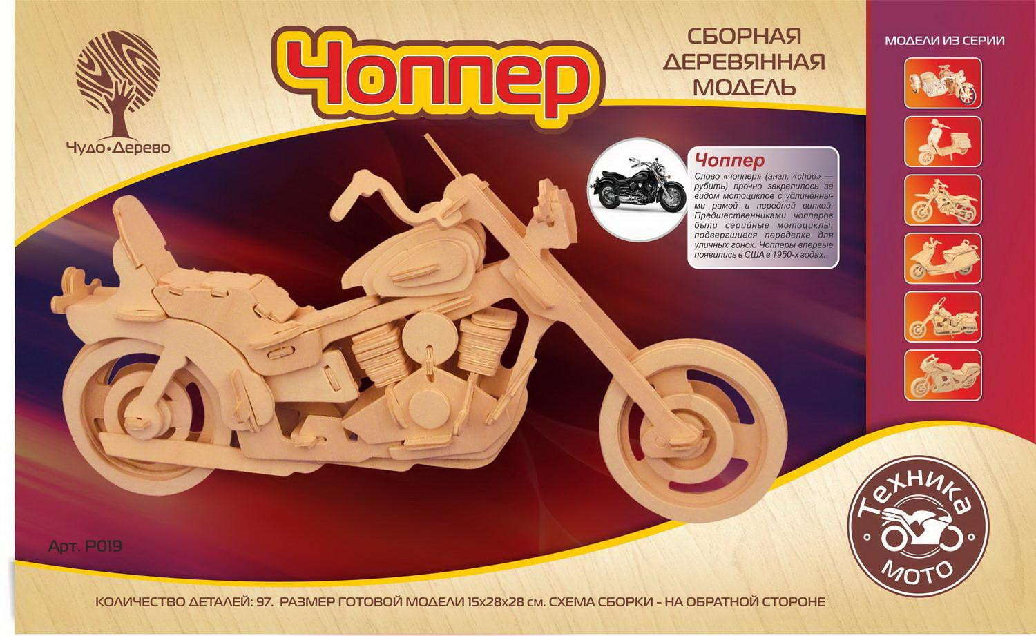 Модель сборная деревянная «Чоппер» | Техника | Чудо-Дерево