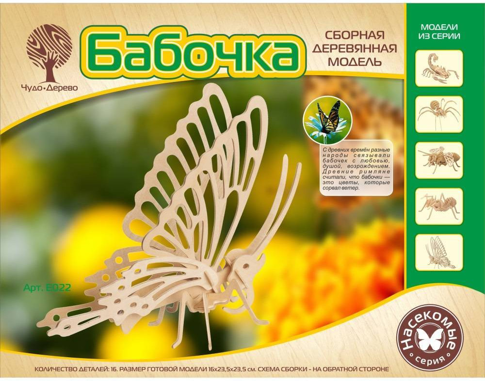 Модель сборная деревянная «Бабочка малая» | Насекомые | Чудо-Дерево