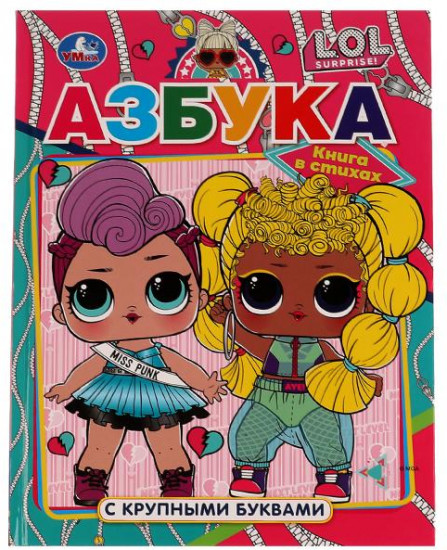 Азбука с крупными буквами. Лол